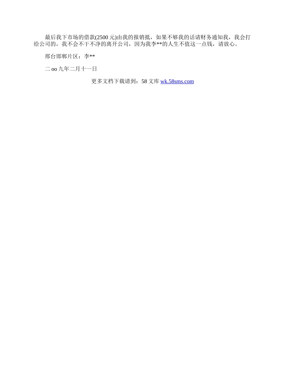 人生的第一份辞职报告.docx_第2页