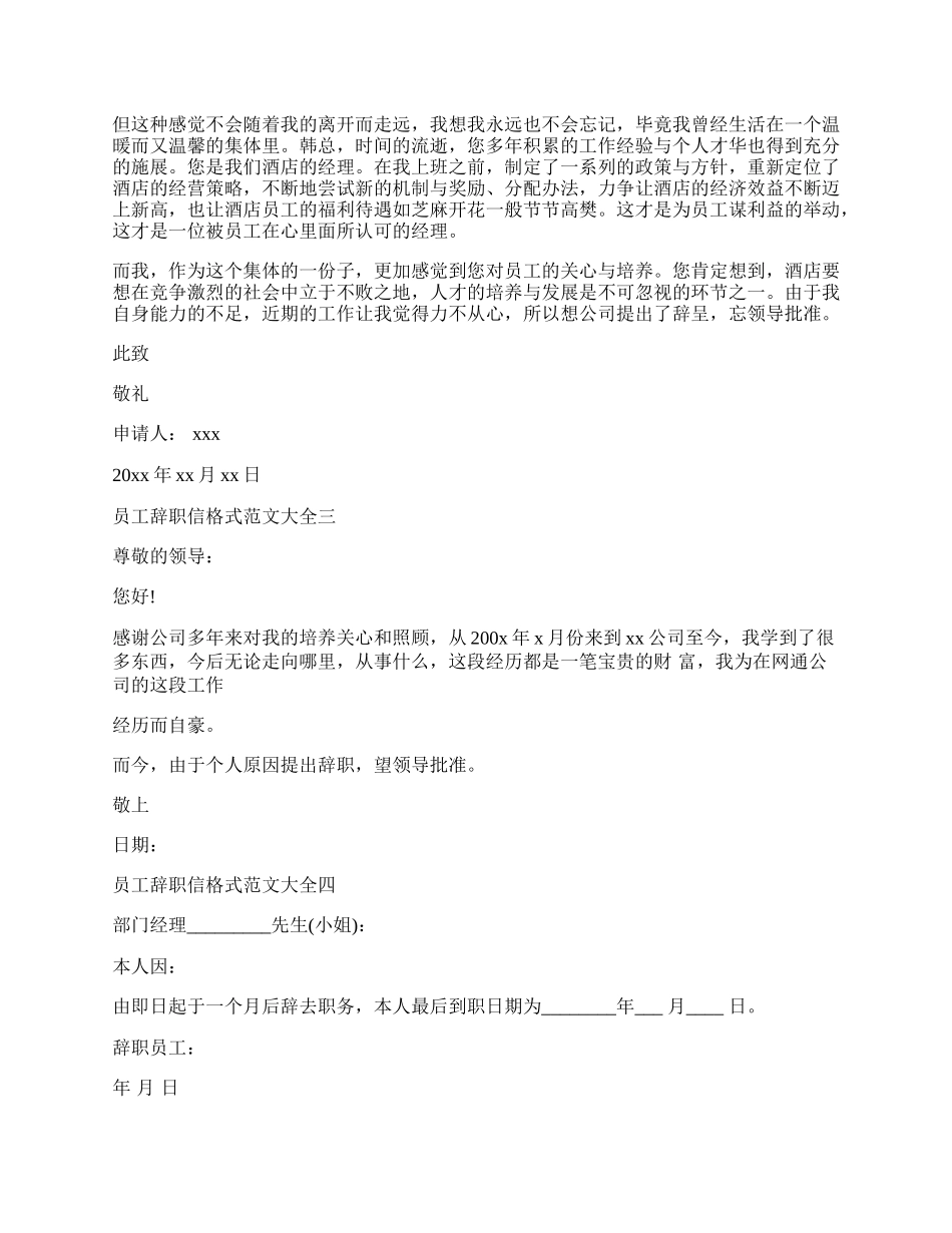 员工辞职信格式范文大全.docx_第2页