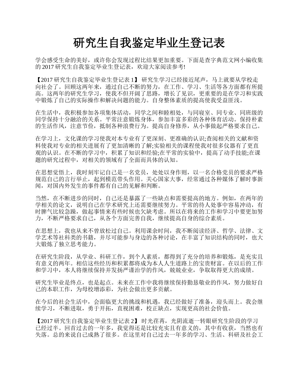 研究生自我鉴定毕业生登记表.docx_第1页