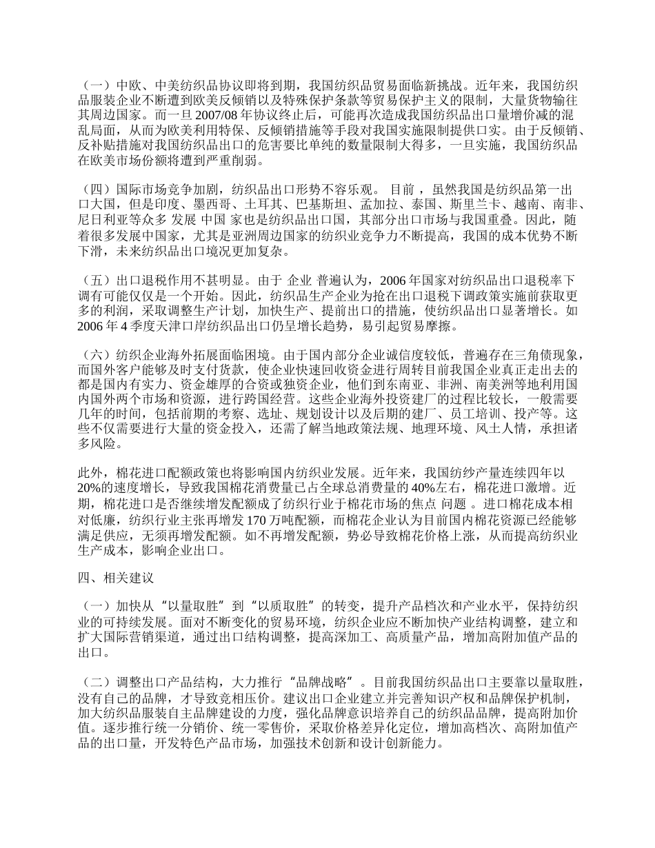 我国纺织业出口形势严峻初现端倪.docx_第2页