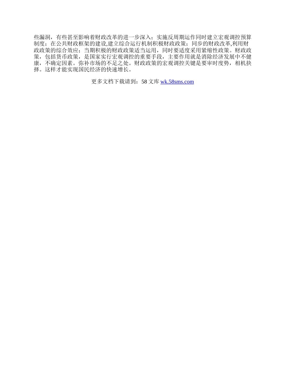 我国财政政策与税收的分析.docx_第2页