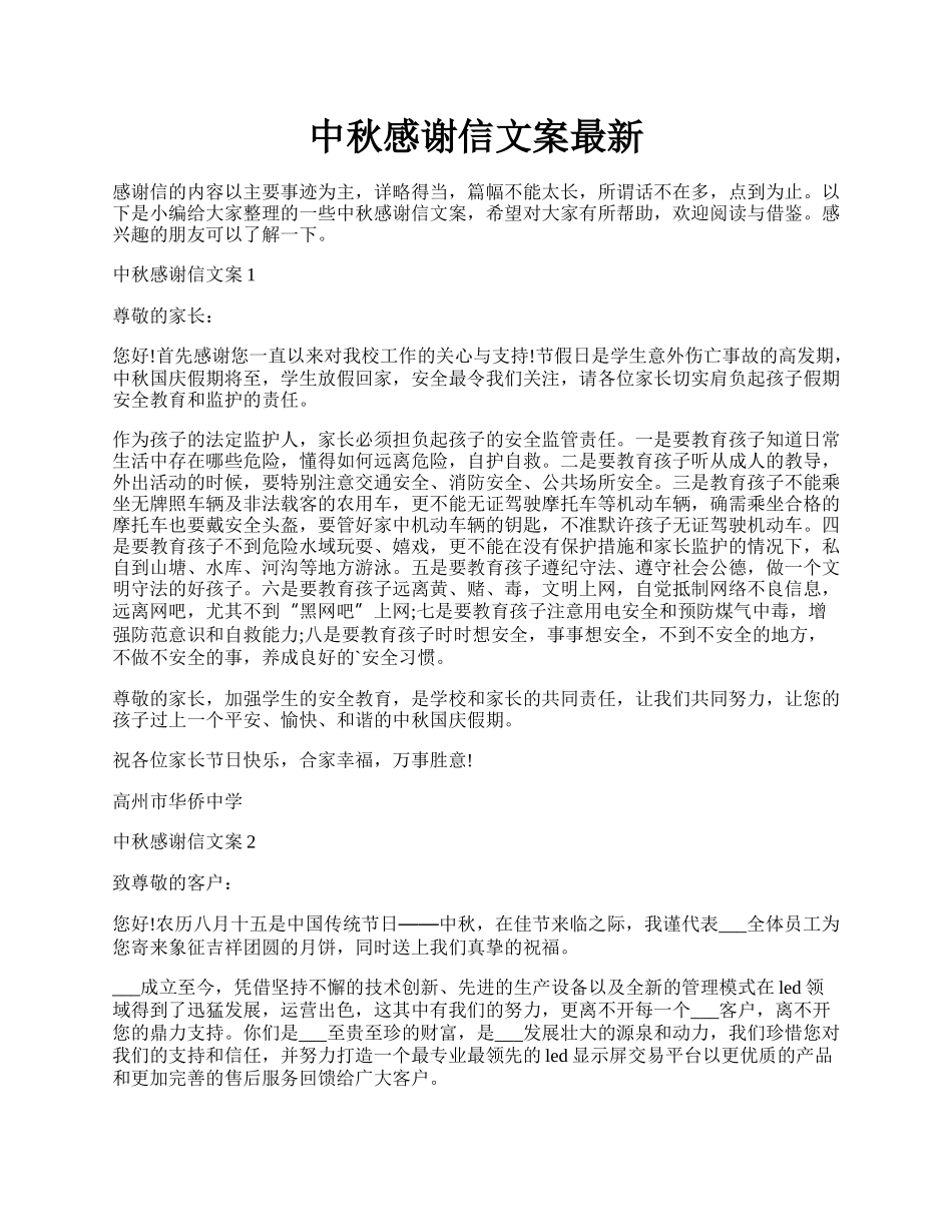 中秋感谢信文案最新.docx_第1页