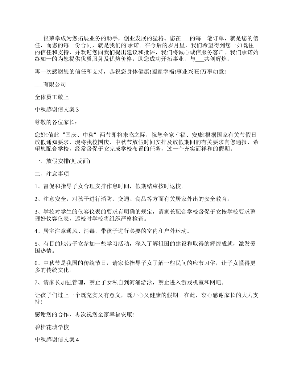 中秋感谢信文案最新.docx_第2页