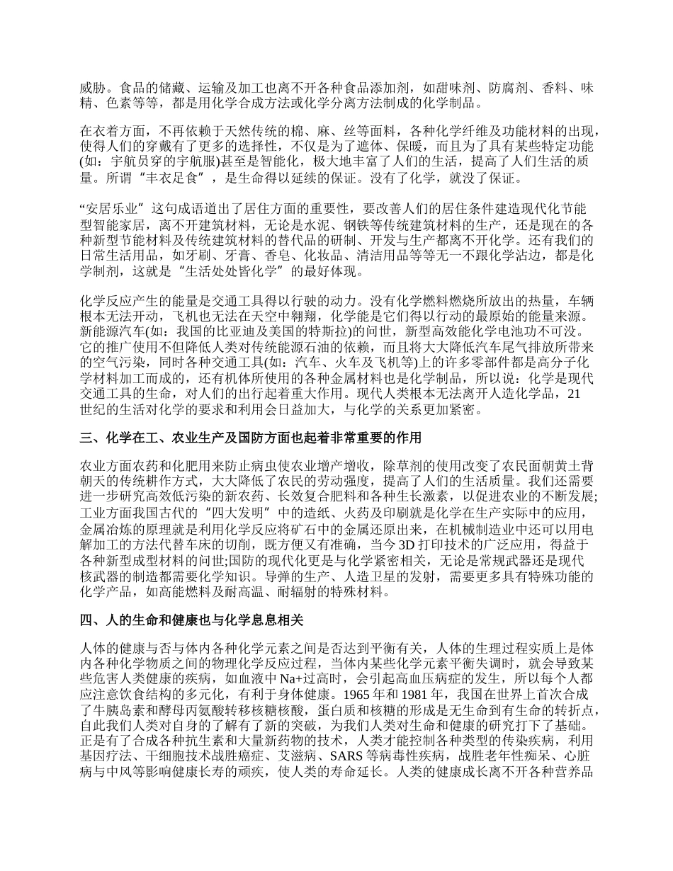 生活与化学的论文.docx_第2页