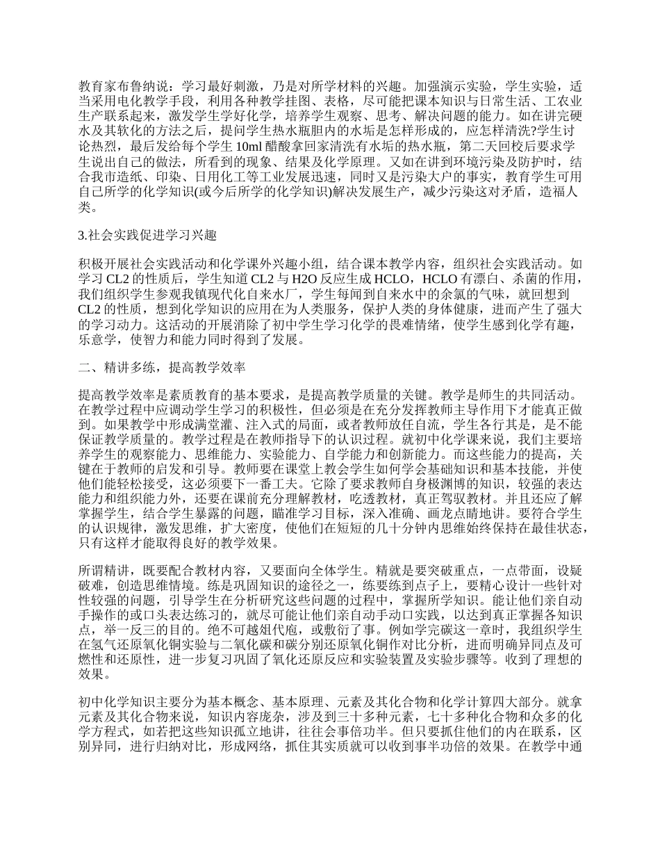 浅谈初中化学教学中科学探究的实践体会.docx_第2页