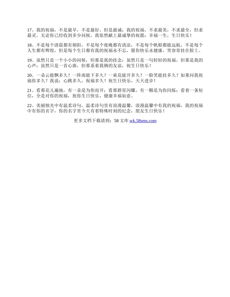 庆祝生日的祝福语句.docx_第2页