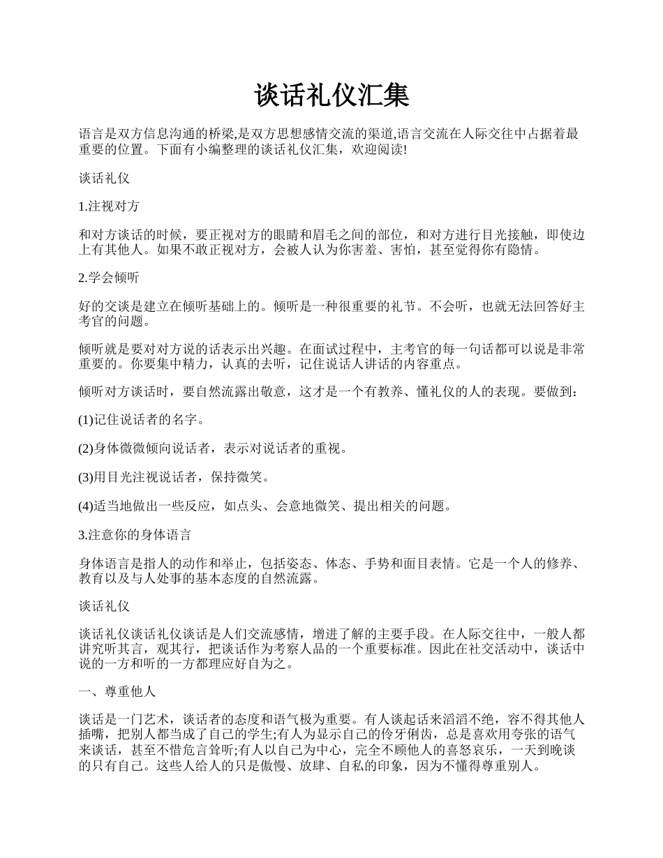 谈话礼仪汇集.docx_第1页