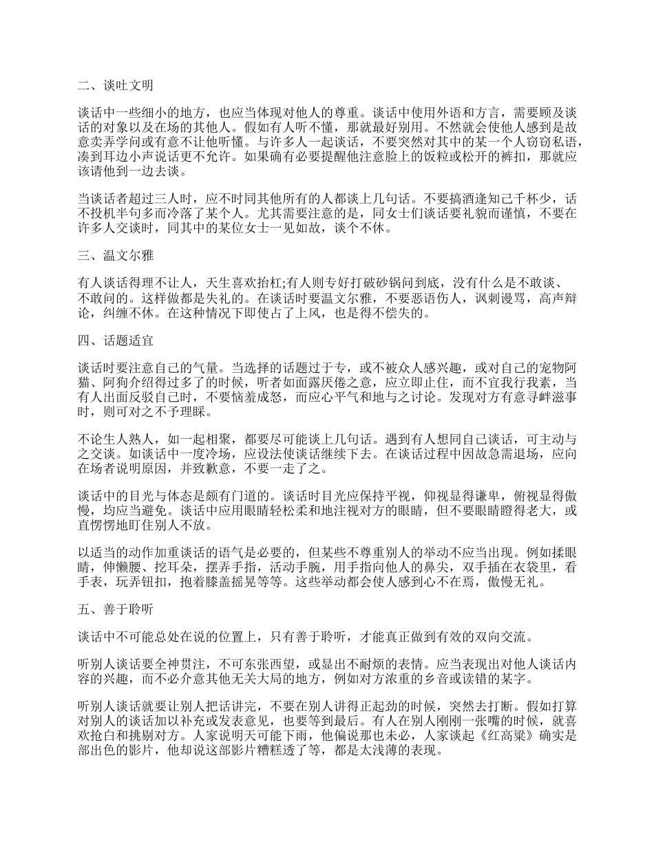 谈话礼仪汇集.docx_第2页