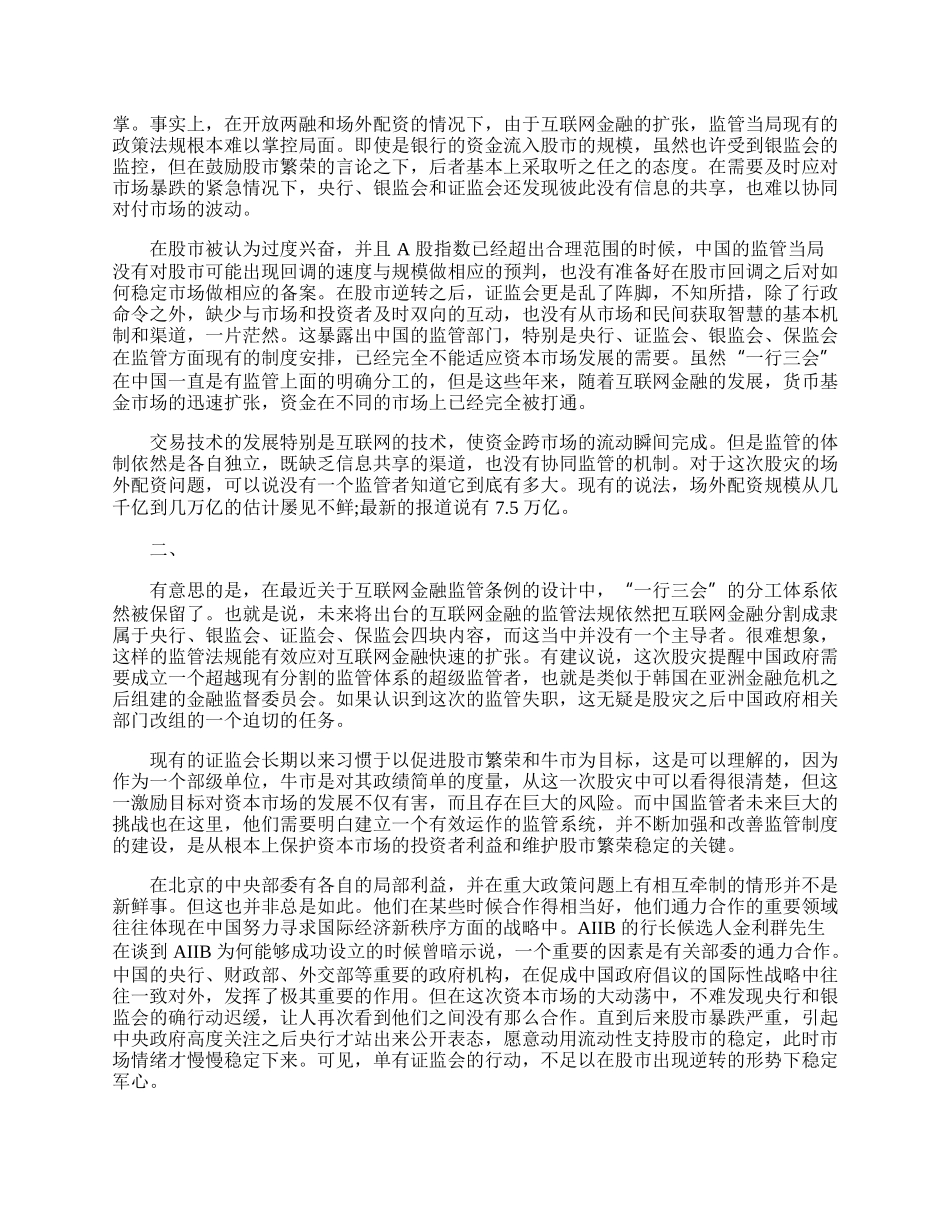 中国股市动荡不安的原因探析.docx_第2页