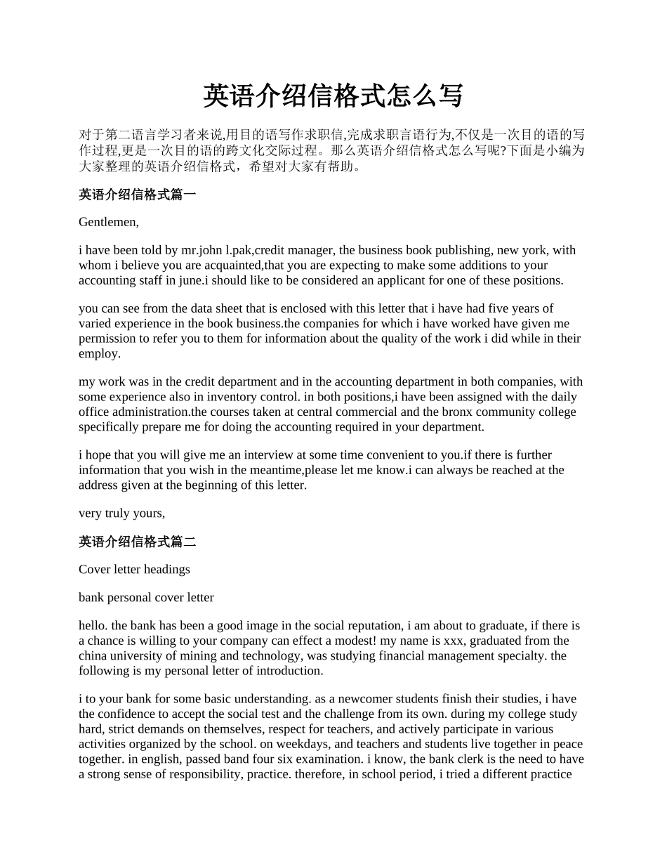 英语介绍信格式怎么写.docx_第1页