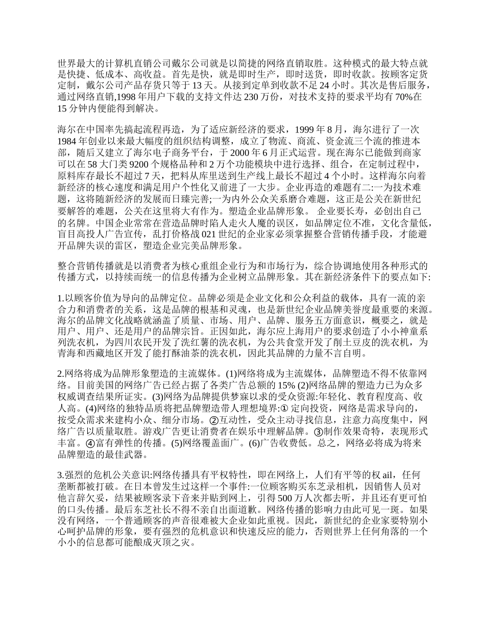 试析企业家如何适应媒体变革.docx_第2页