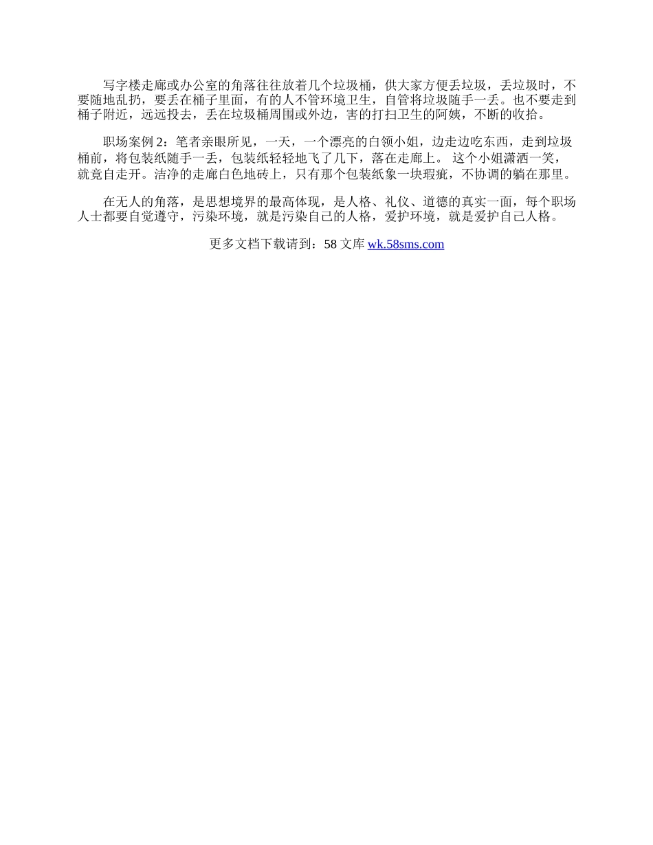 最容易忽视的角落礼仪.docx_第2页