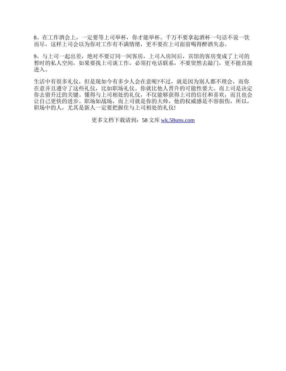 与上司相处的礼仪要点.docx_第2页