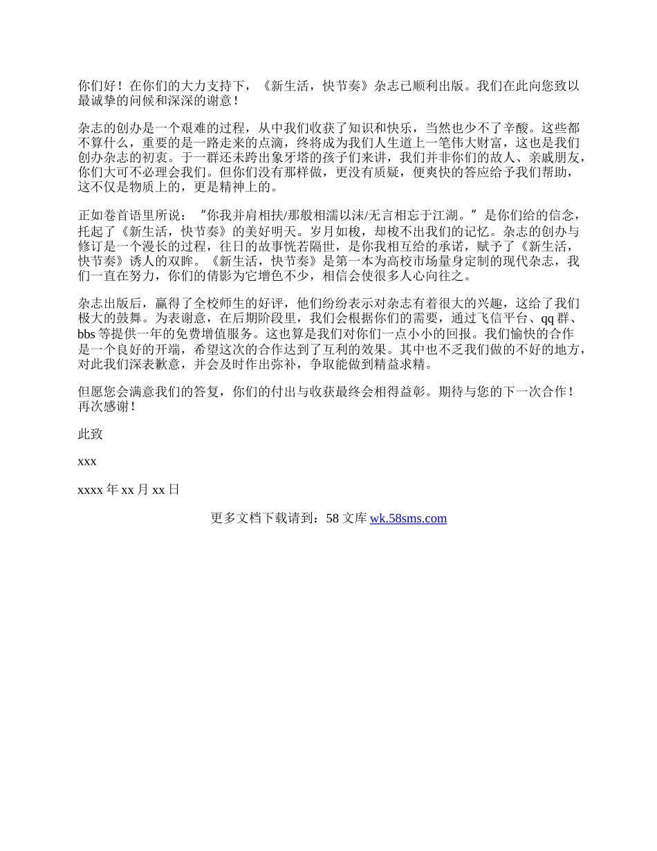 支援的感谢信三篇.docx_第2页