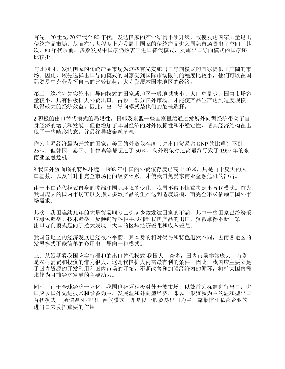 中国外贸进一步发展的短期和长期战略探索(1)论文.docx_第2页