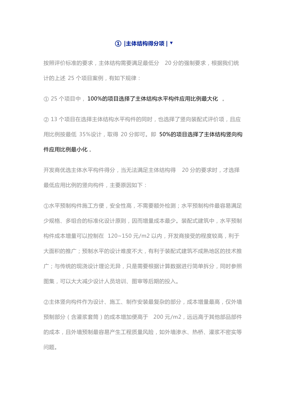 如何以成本最优化方案，满足《装配式建筑评价标准》.pdf_第2页