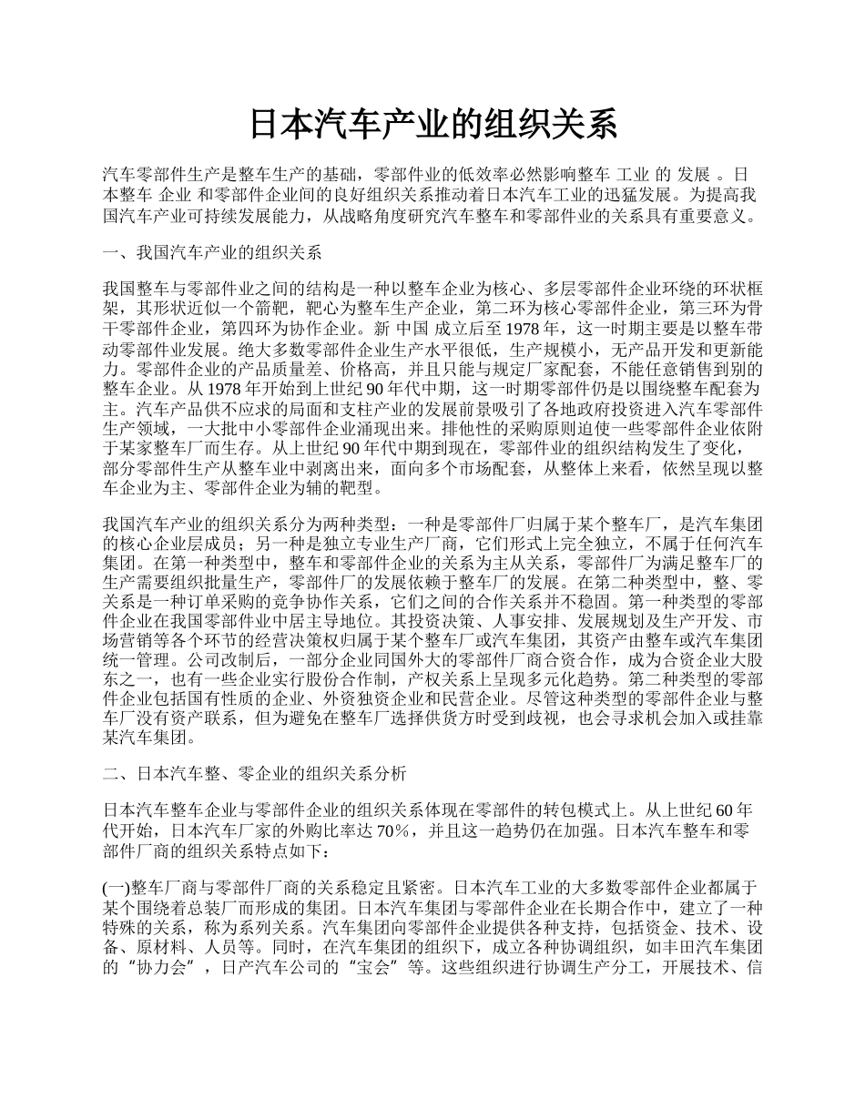 日本汽车产业的组织关系.docx_第1页