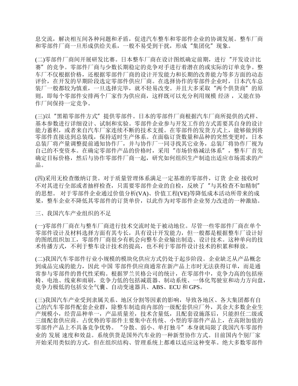 日本汽车产业的组织关系.docx_第2页