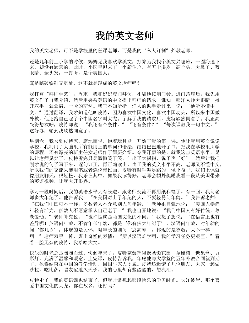 我的英文老师.docx_第1页