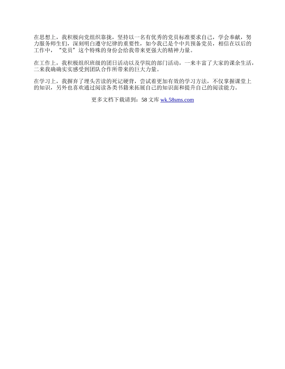 应届毕业生大学三年自我鉴定两篇.docx_第2页