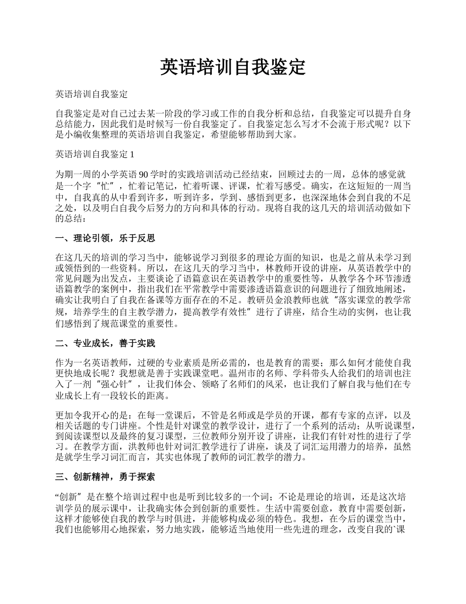 英语培训自我鉴定.docx_第1页