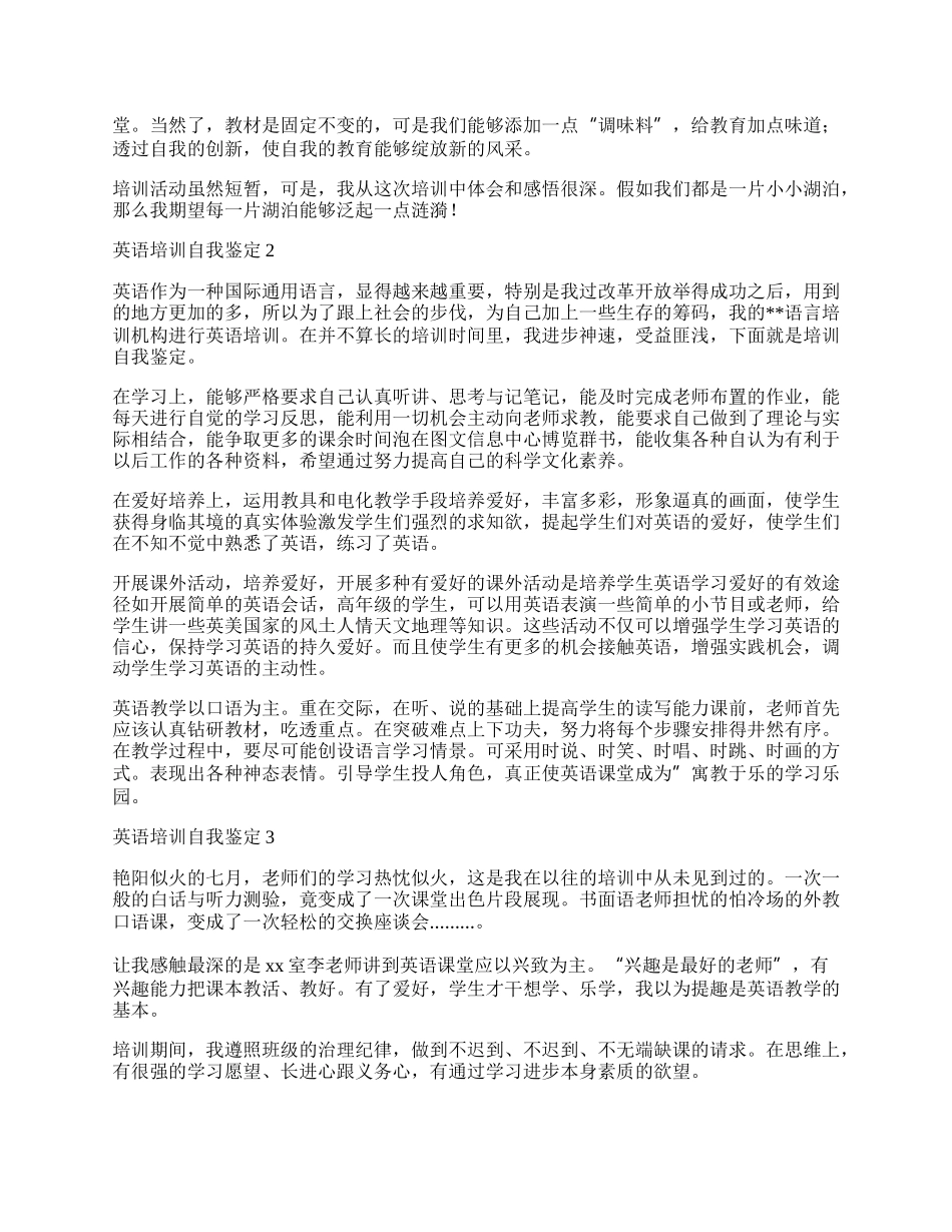 英语培训自我鉴定.docx_第2页