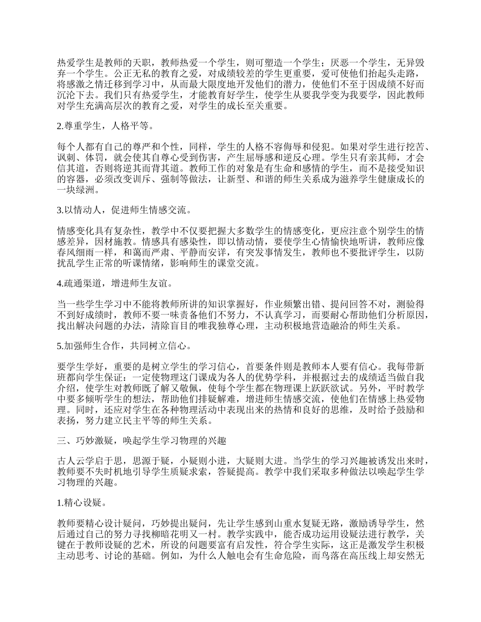 物理学是一门以实验为基础的学科.docx_第2页