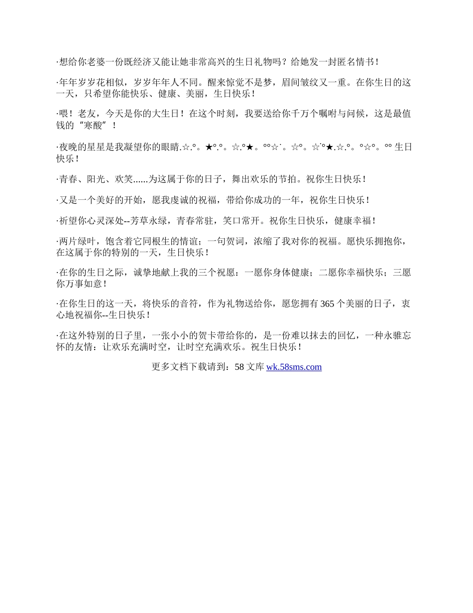 生日短信祝福语.docx_第2页