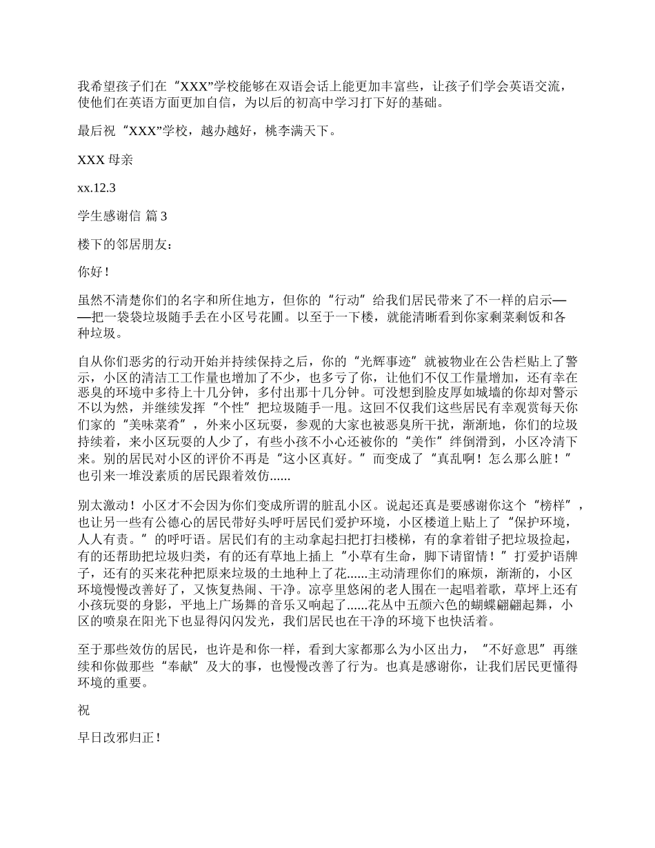 学生感谢信集.docx_第2页