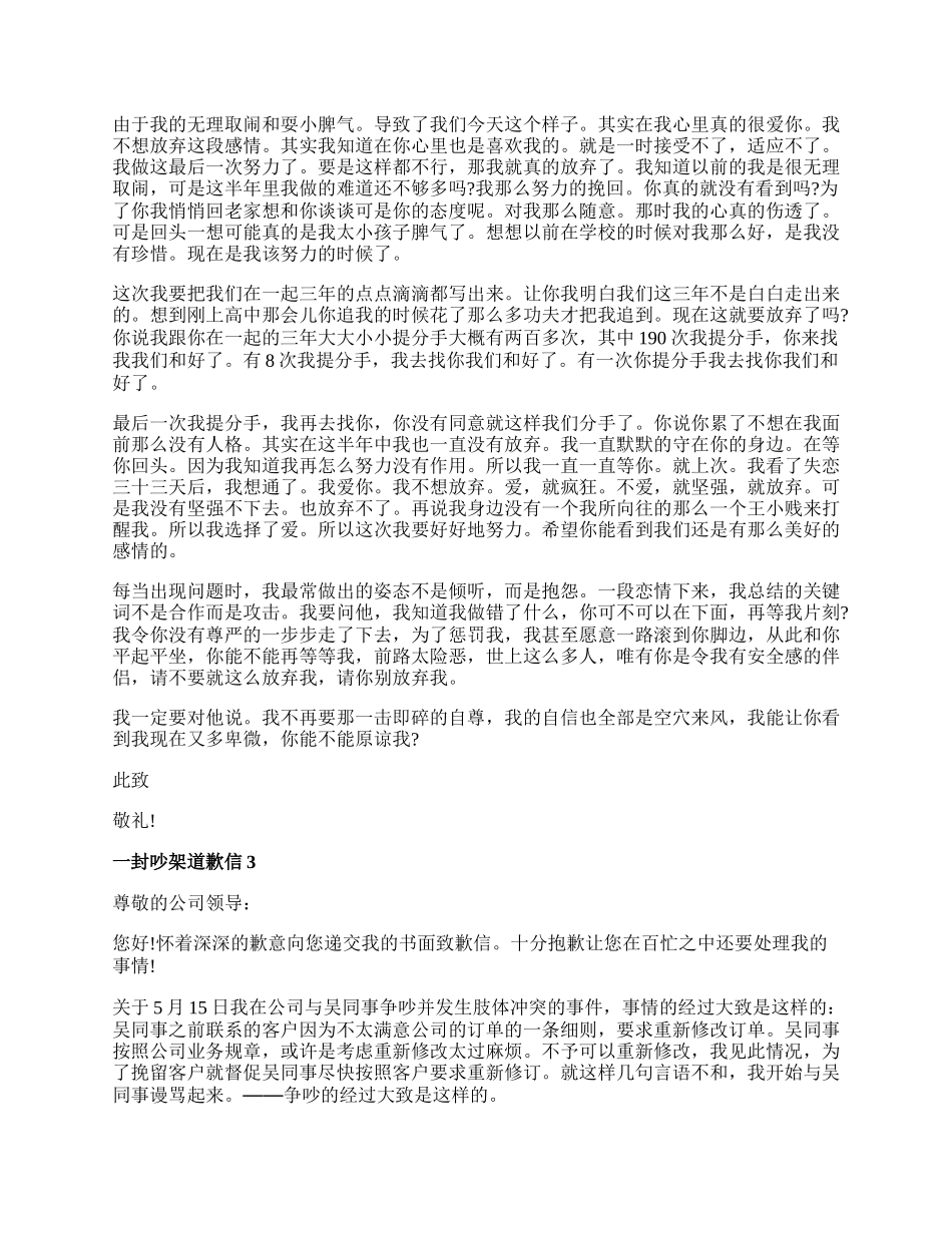 一封吵架道歉信最新5篇.docx_第2页