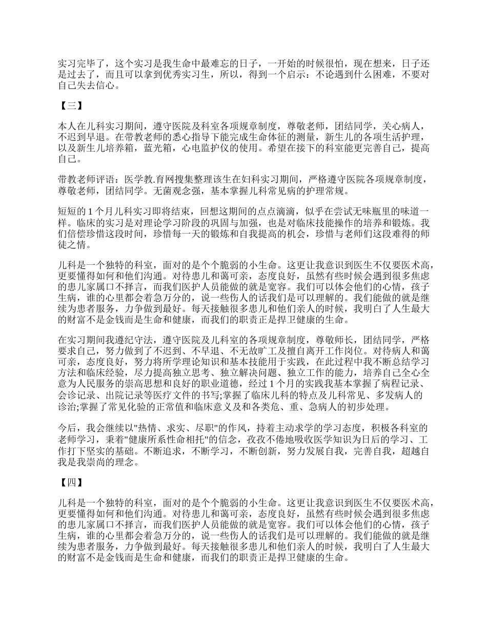 最新儿科实习自我鉴定范文.docx_第2页