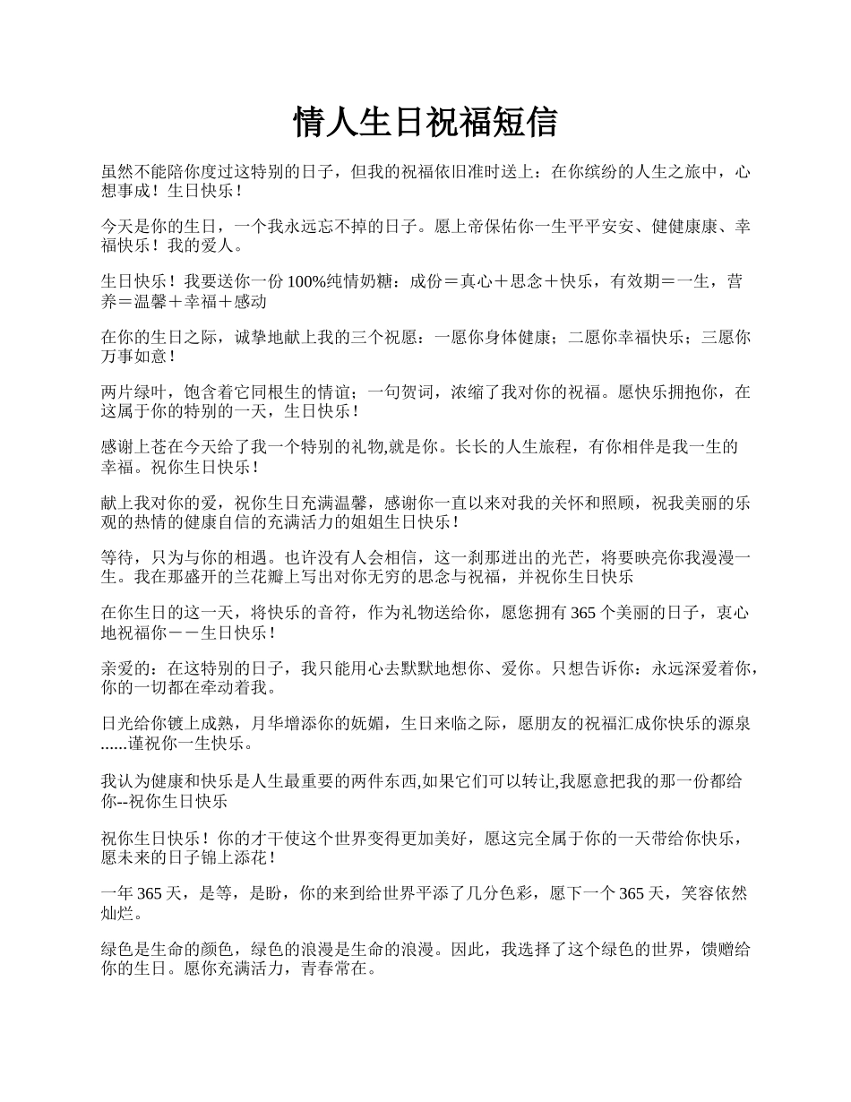 情人生日祝福短信.docx_第1页