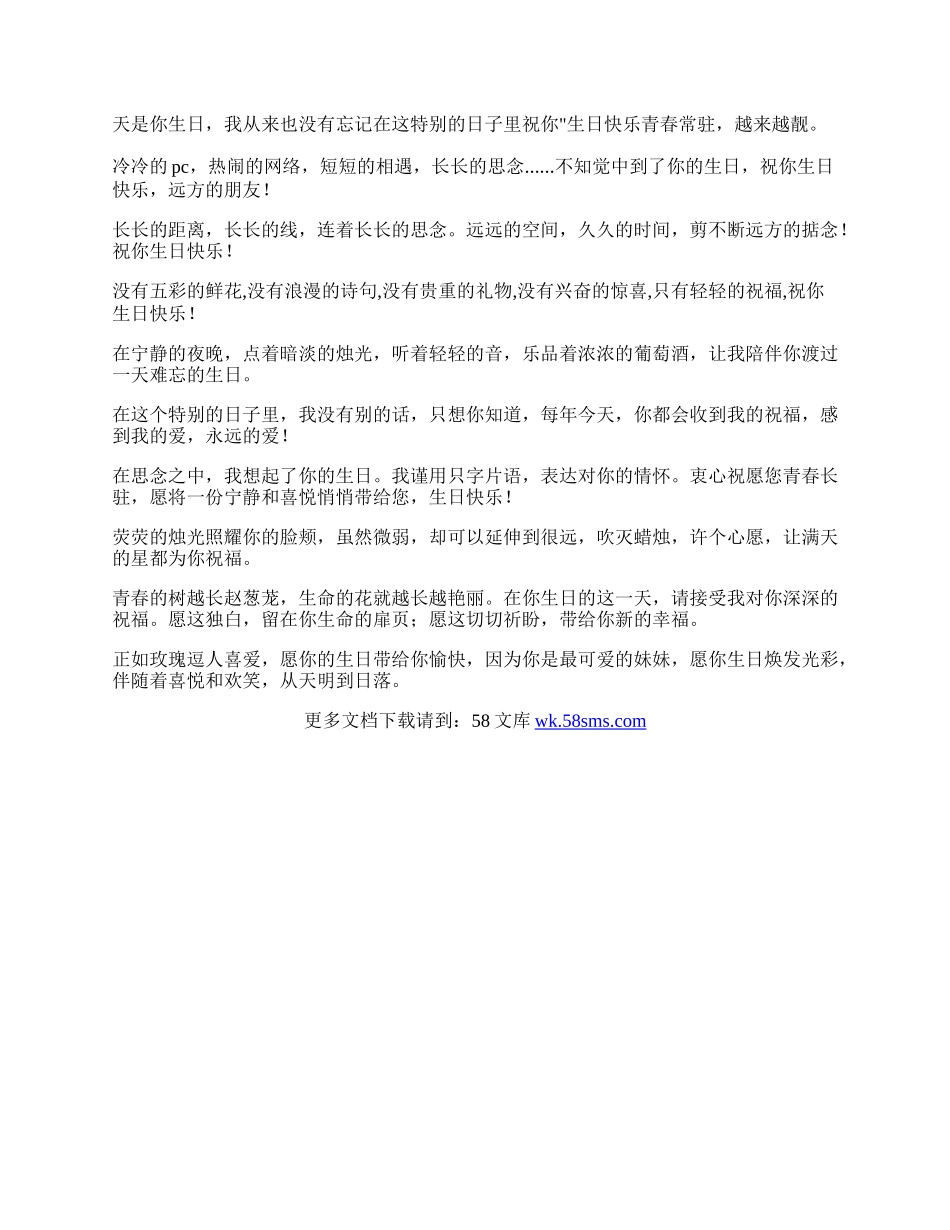 情人生日祝福短信.docx_第2页