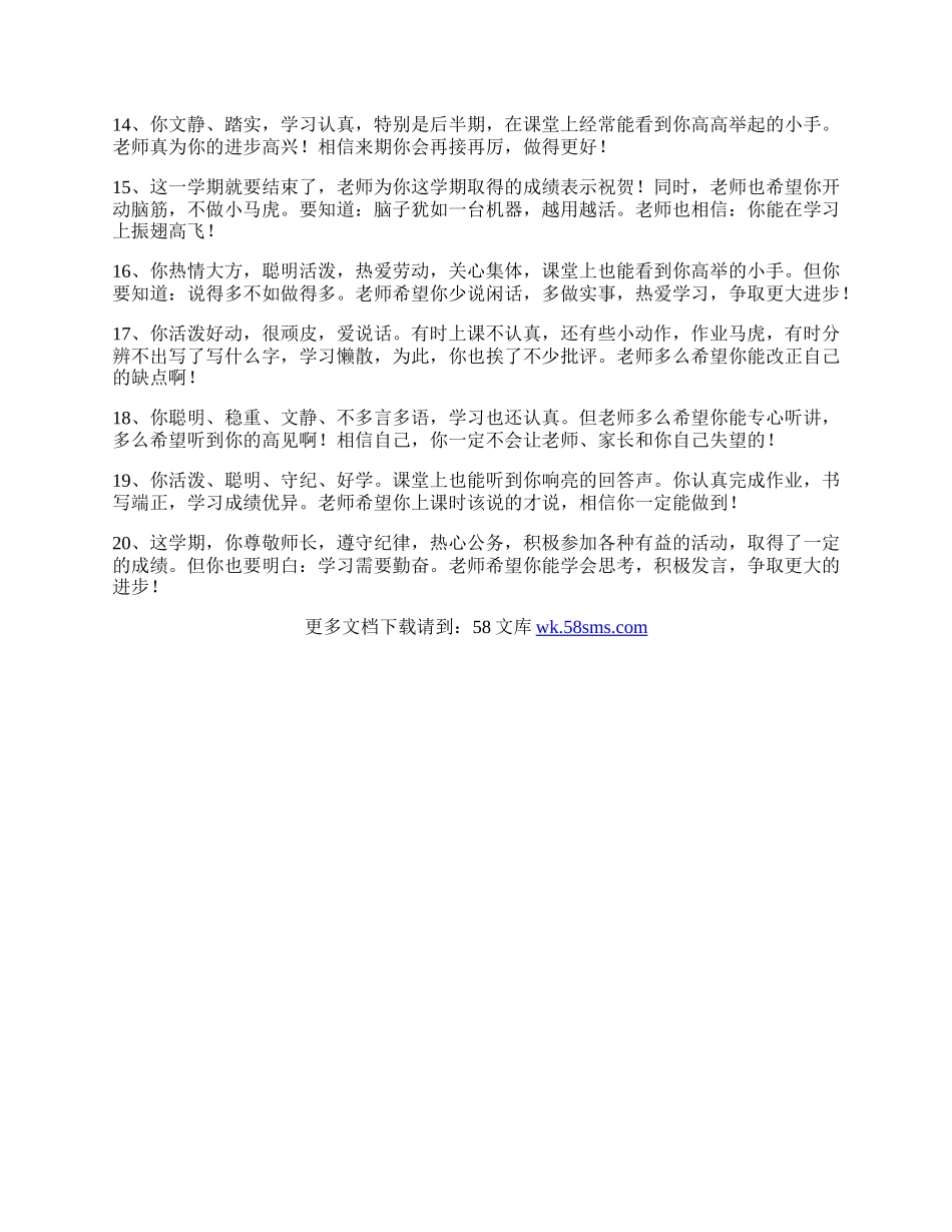 最新初中的班主任期末评语.docx_第2页