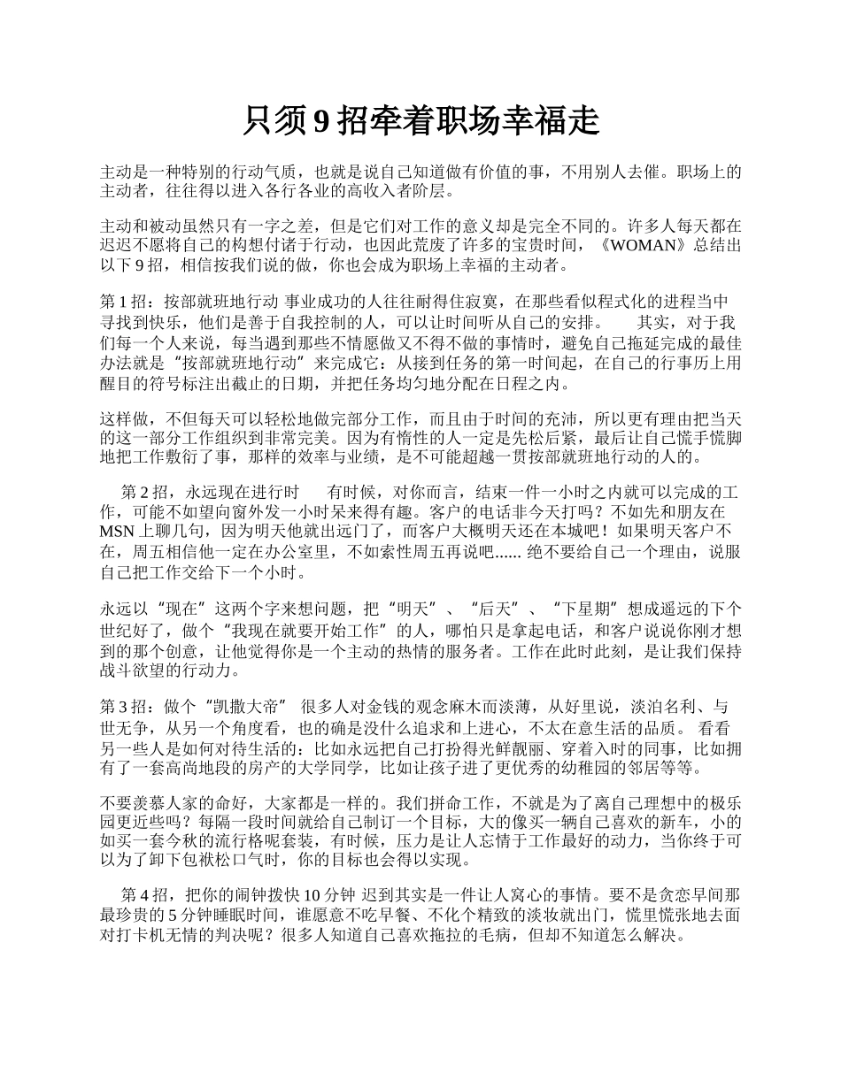 只须9招牵着职场幸福走.docx_第1页