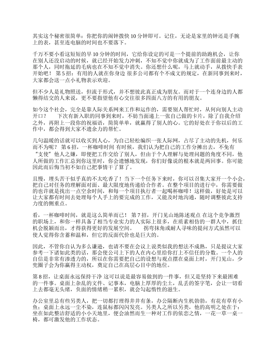 只须9招牵着职场幸福走.docx_第2页