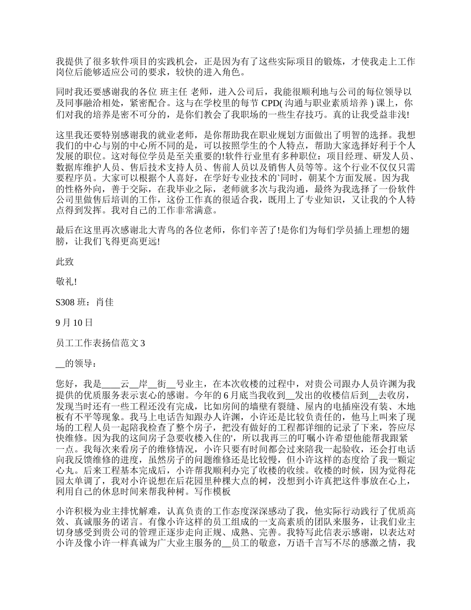 员工工作表扬信范文五篇.docx_第2页