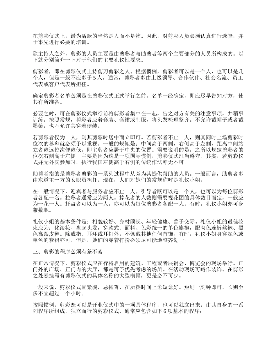 职场商务剪彩礼仪介绍.docx_第2页