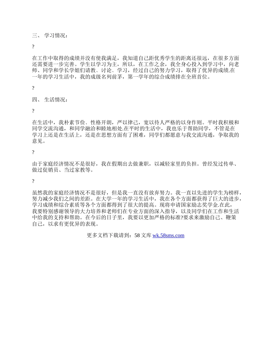 在校大学生自我鉴定,个人总结.docx_第2页