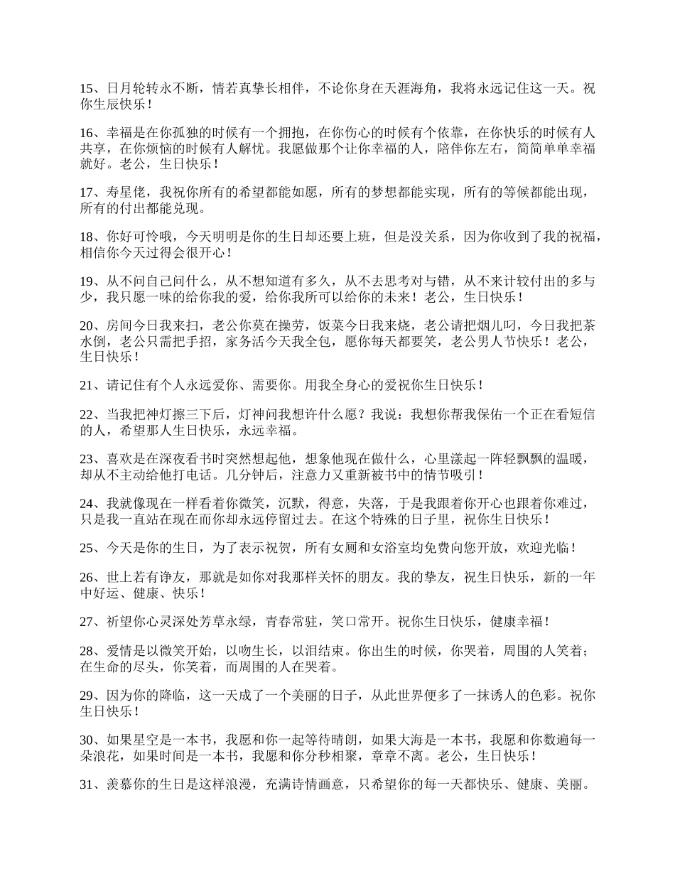 生日快乐的祝福佳句大全.docx_第2页