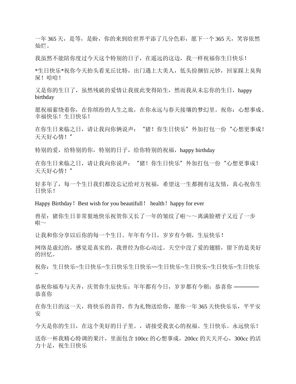 生日祝福经典短信摘抄.docx_第2页