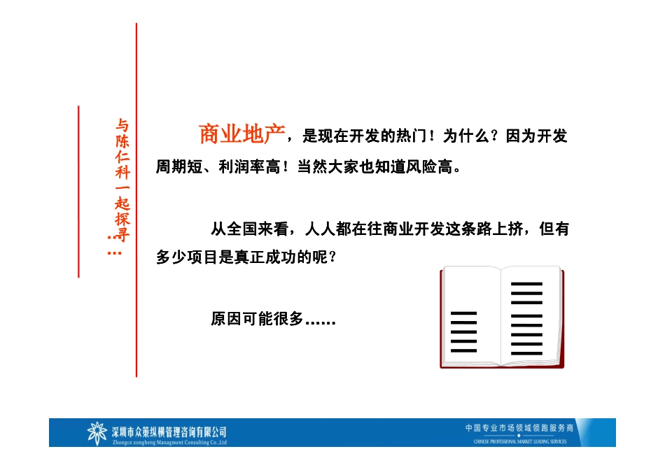 商业地产策划及定位分析.pdf_第2页