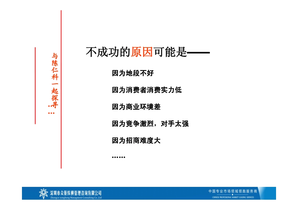 商业地产策划及定位分析.pdf_第3页