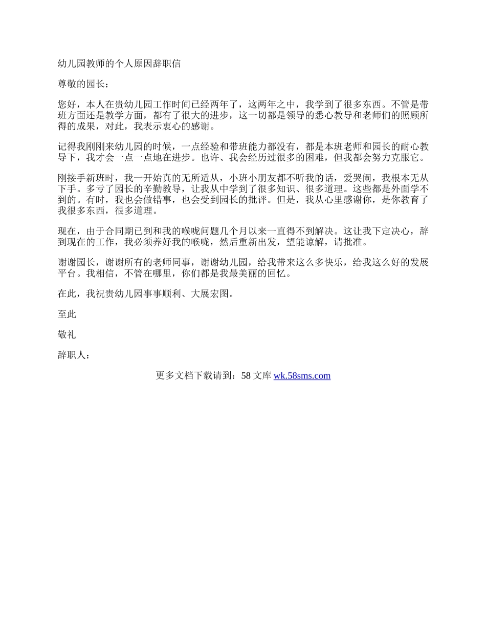 幼儿园教师的个人原因辞职信.docx_第2页