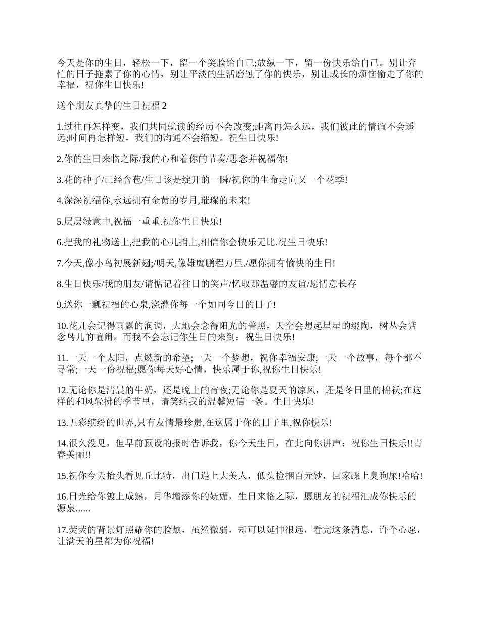 送个朋友真挚的生日祝福.docx_第2页