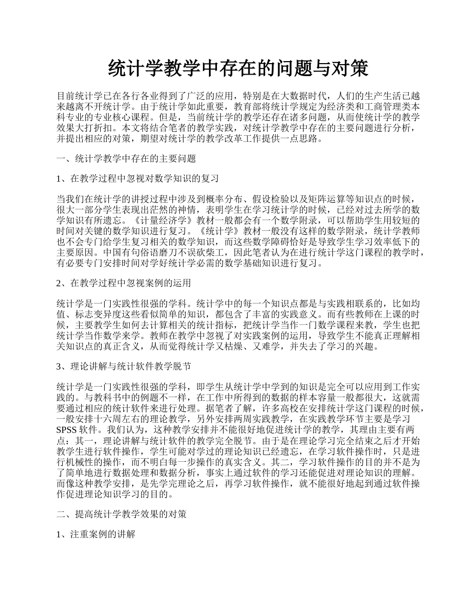 统计学教学中存在的问题与对策.docx_第1页