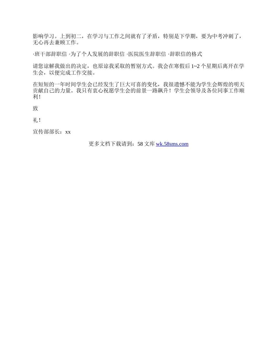 学生会宣传部部长辞职信.docx_第2页