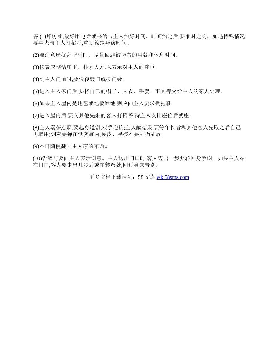 浅谈秘书接待工作礼仪常识.docx_第2页