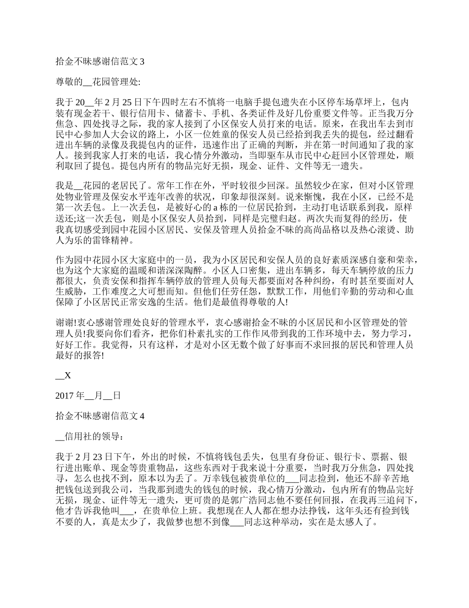 拾金不昧感谢信范文示例6篇.docx_第2页