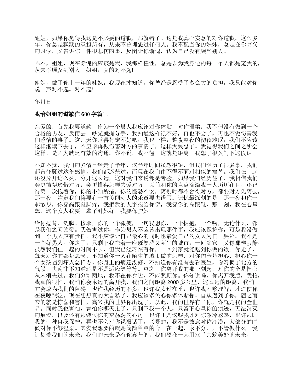 我给姐姐的最新五篇道歉信600字范文.docx_第2页